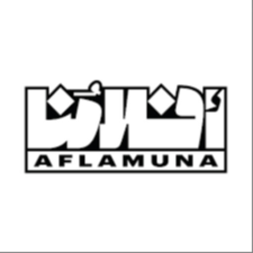 Aflamuna